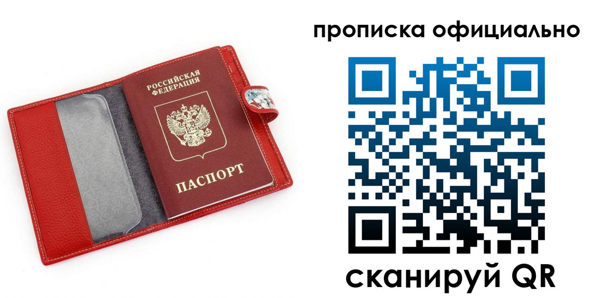 прописка для работы в Дзержинском