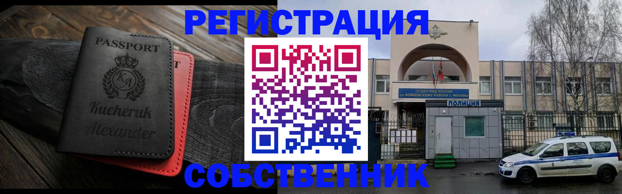 прописка законно в Дзержинском
