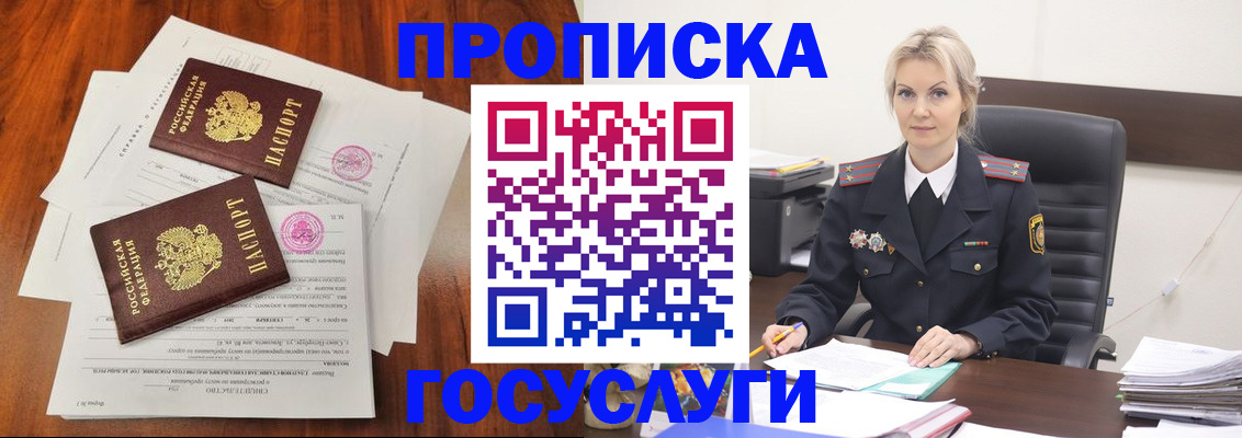 временная прописка в Дзержинском