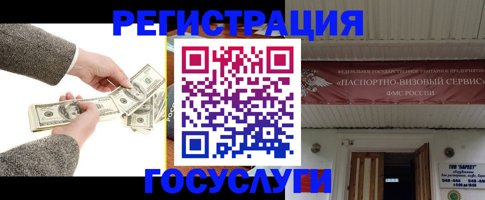 временная регистрация купить в Дзержинском