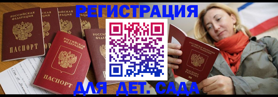 прописка для школы в Дзержинском