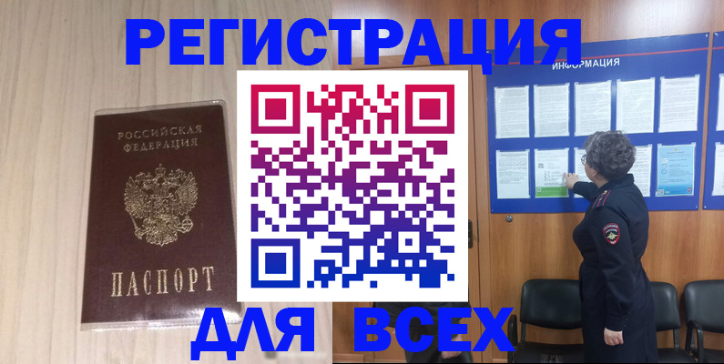 прописка законно в Дзержинском