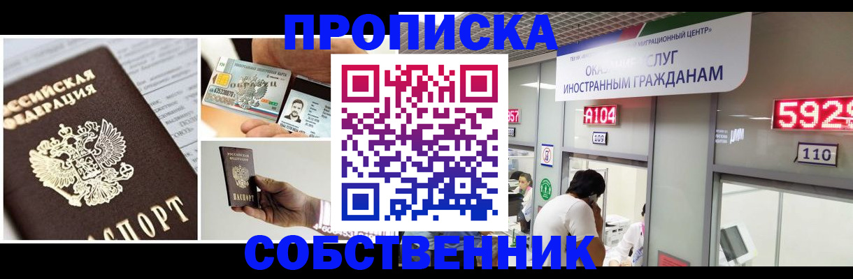 прописка 2025 в Дзержинском